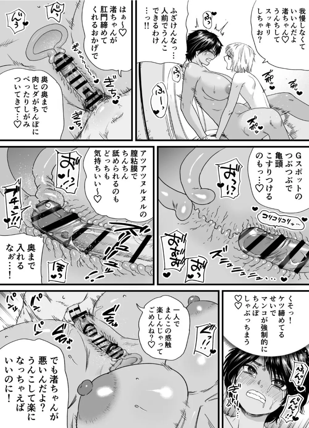 褐色でかでかボーイッシュ ! 渚ちゃん 2 Page.55