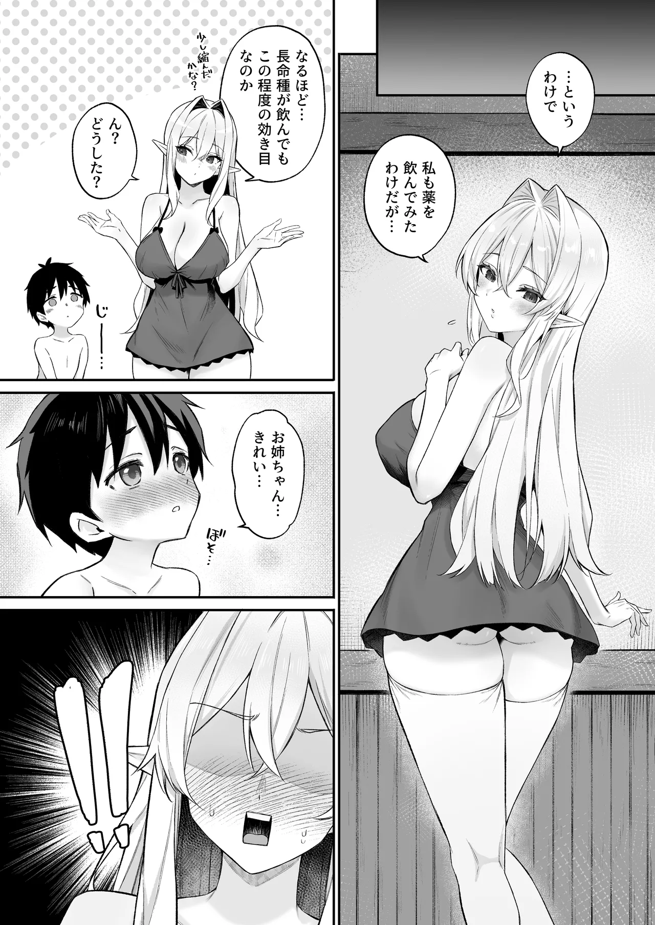 異世界召甘VI Page.17