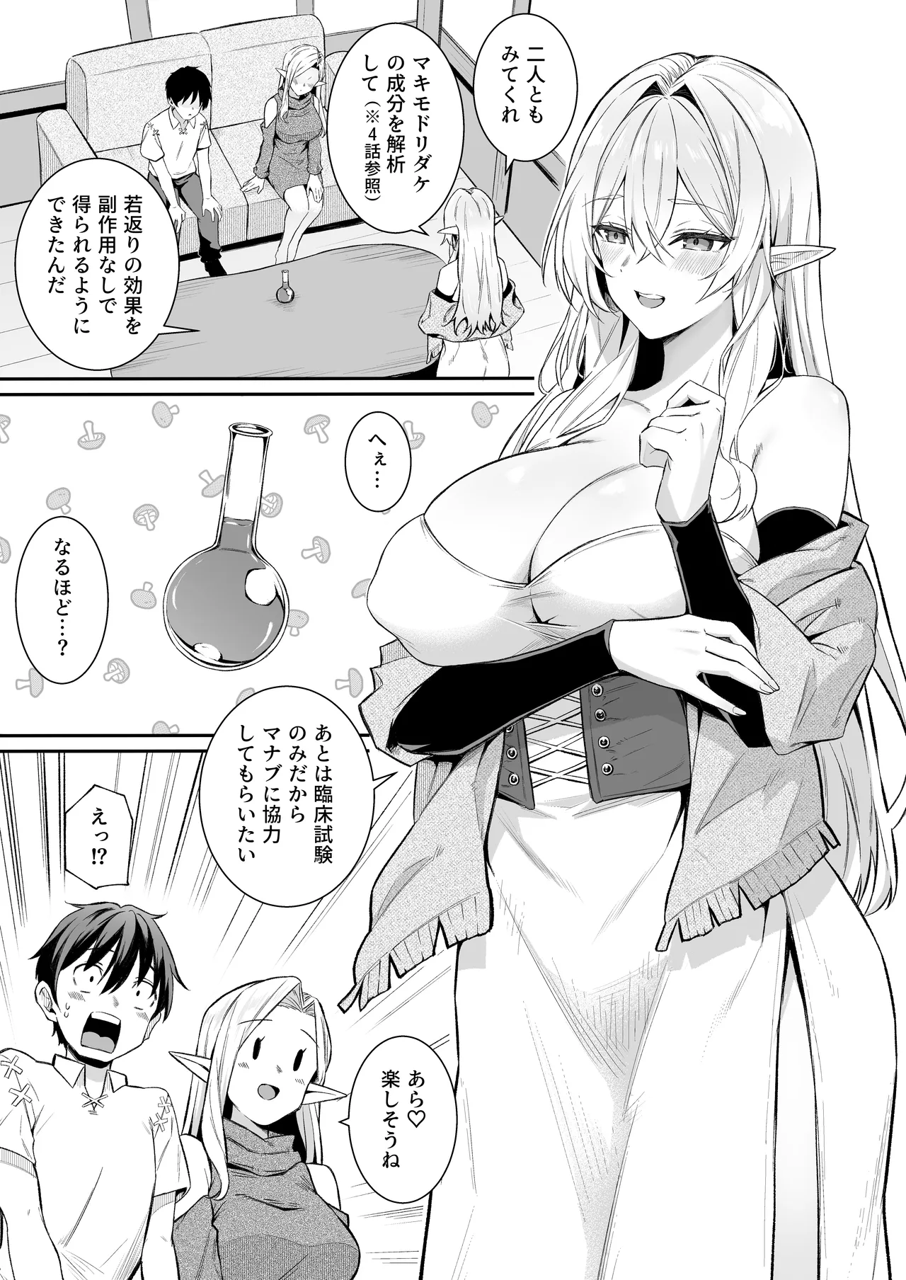異世界召甘VI Page.4