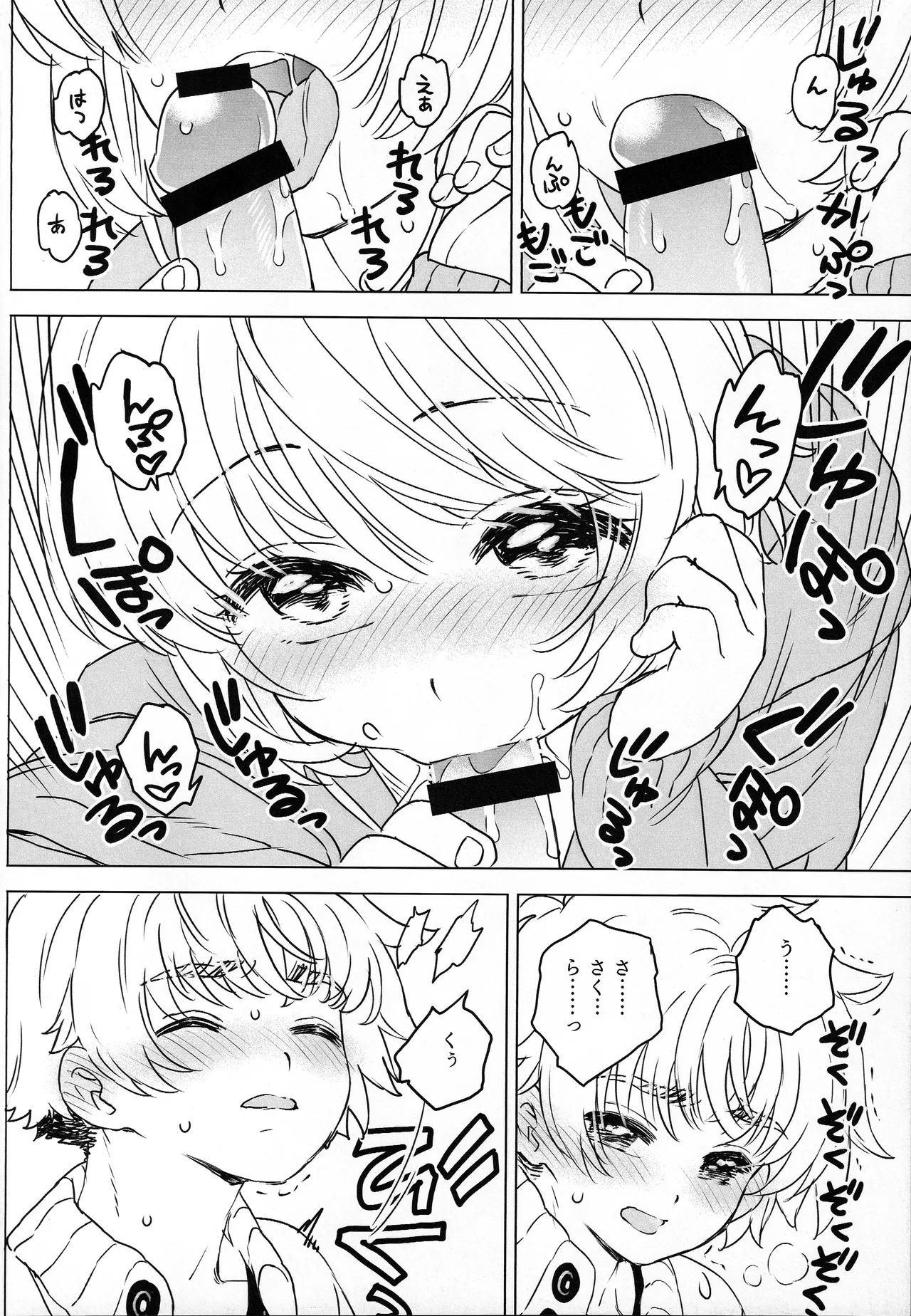 さくらと小狼のお家デート Preparation Version Page.11