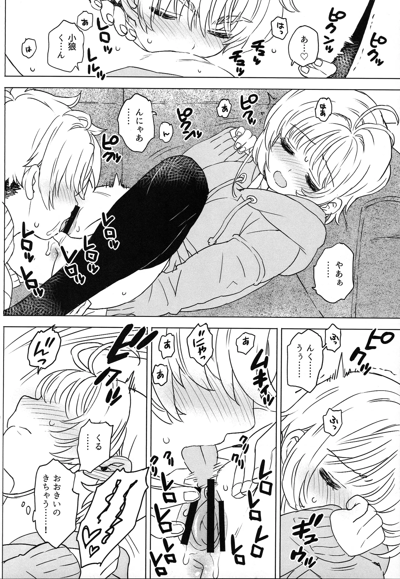 さくらと小狼のお家デート Preparation Version Page.13