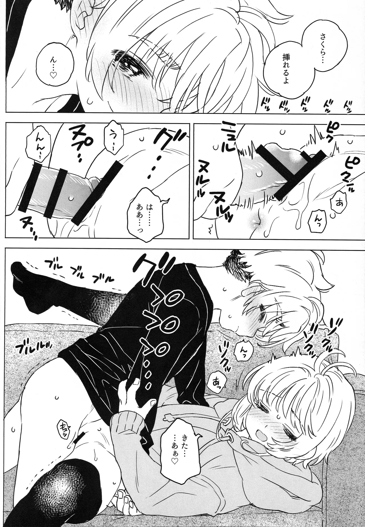 さくらと小狼のお家デート Preparation Version Page.15