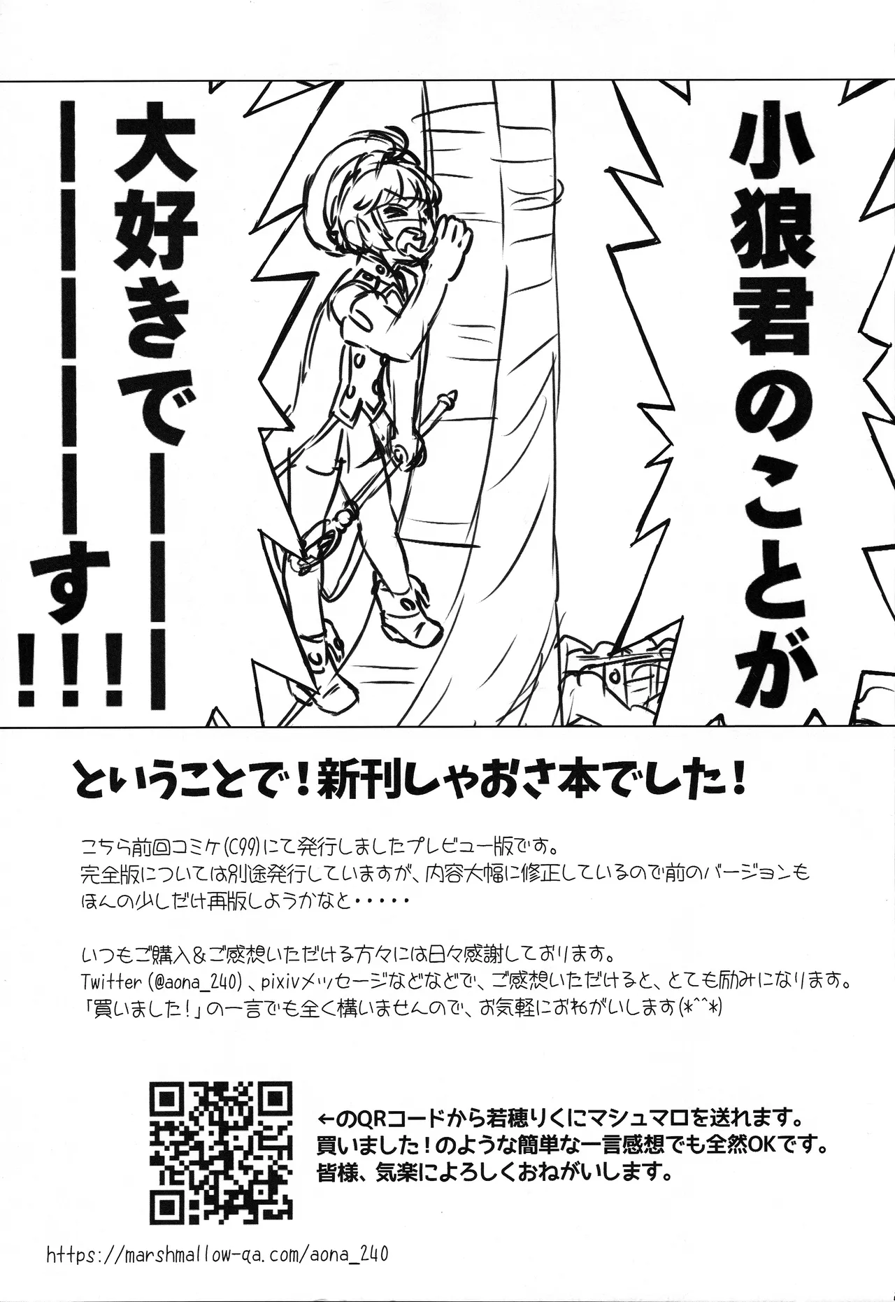 さくらと小狼のお家デート Preparation Version Page.20