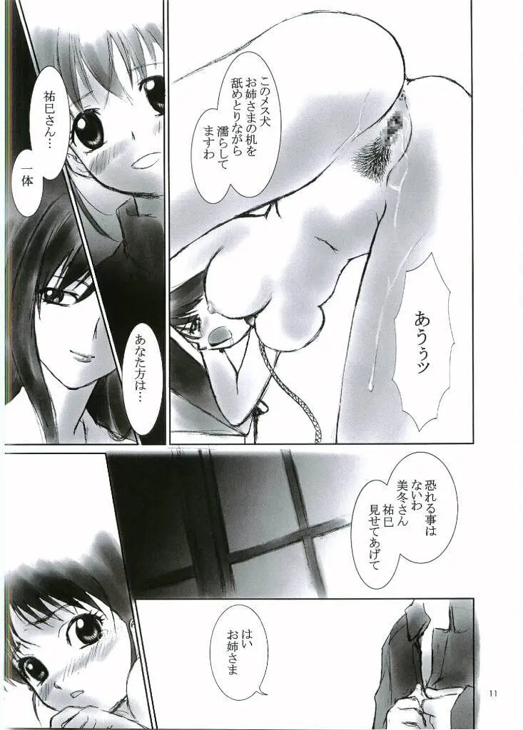OUT SIDE 13 背徳のマリア Page.10