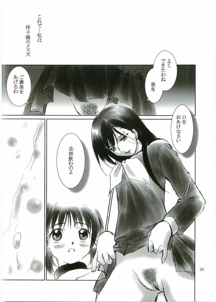 OUT SIDE 13 背徳のマリア Page.24