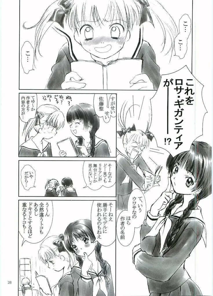 OUT SIDE 13 背徳のマリア Page.27