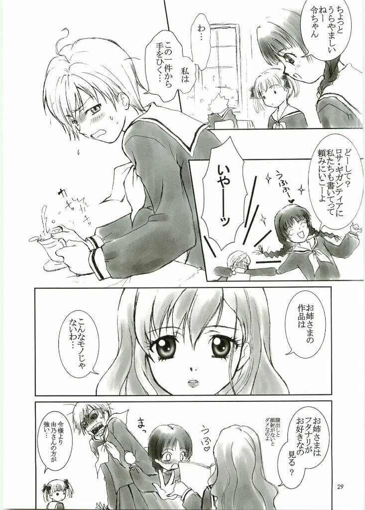 OUT SIDE 13 背徳のマリア Page.28