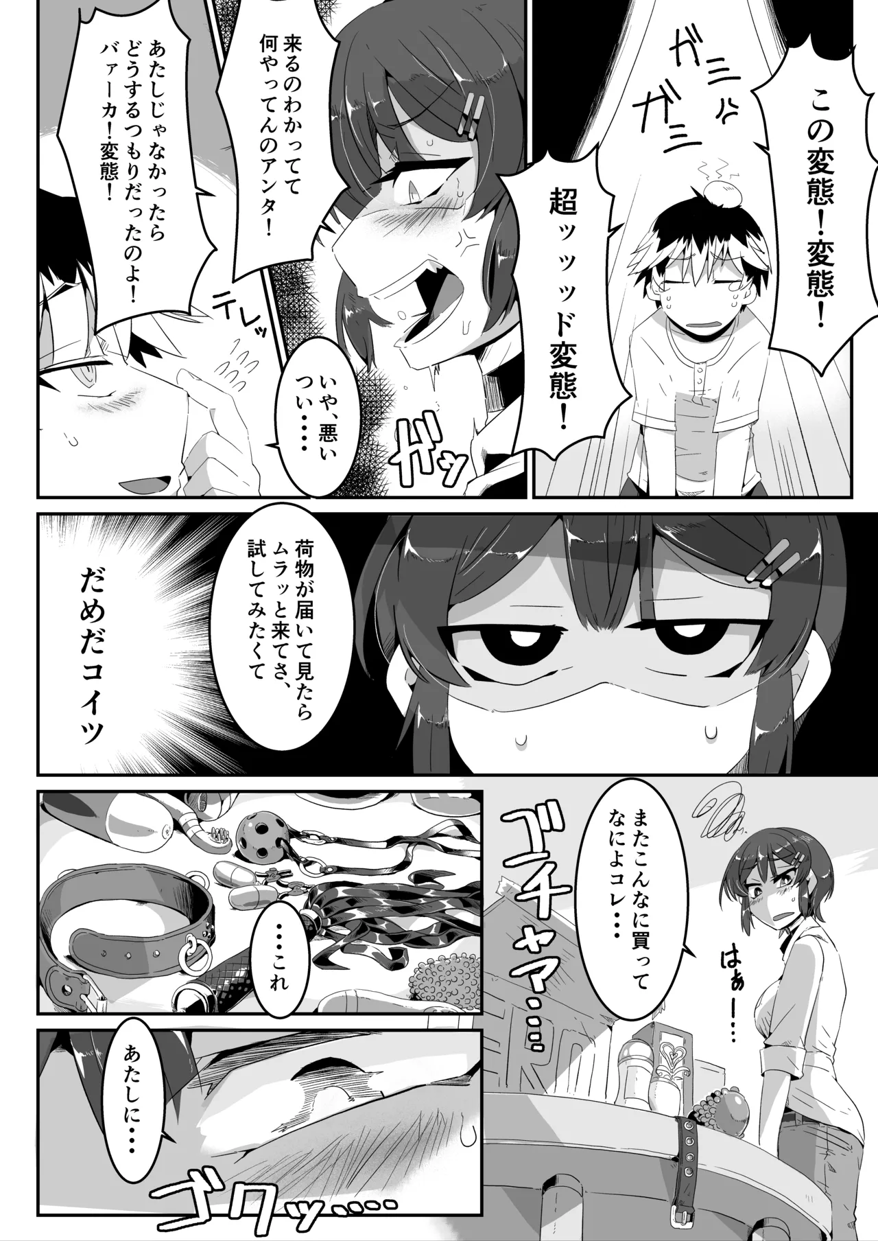 ユイちゃん Page.5