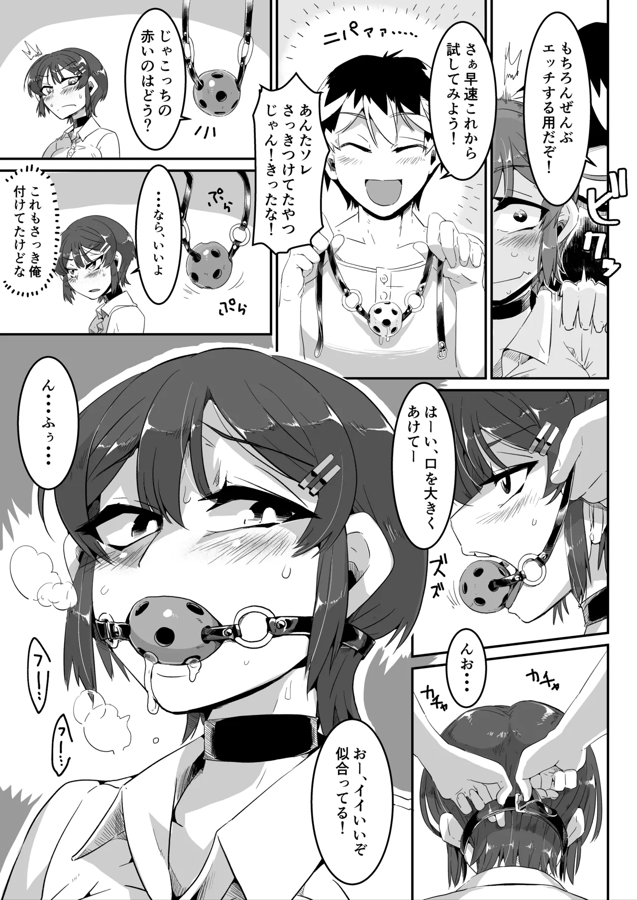 ユイちゃん Page.6