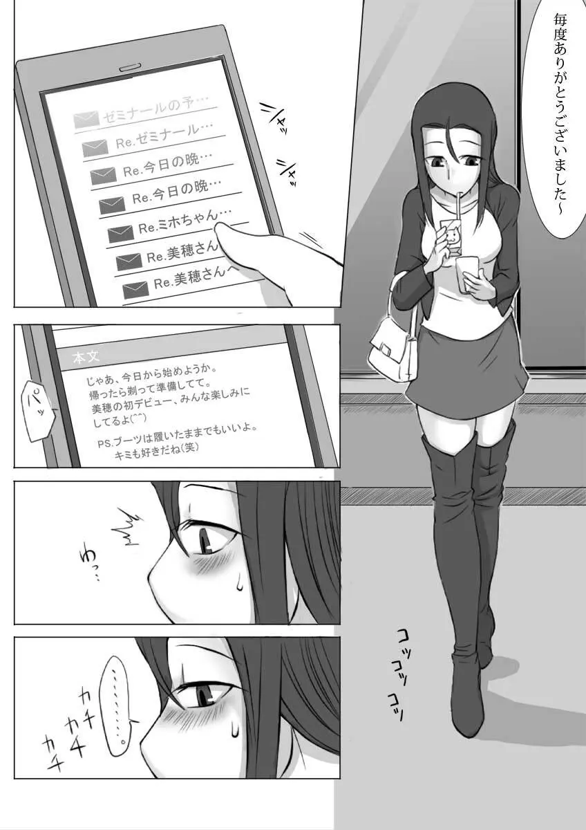 美穂さん Page.10