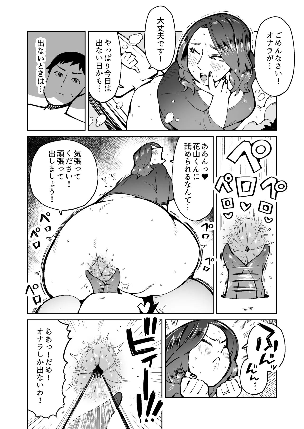 人間便器と化して憧れの人妻のウンコを食べることになった男の話 Page.14