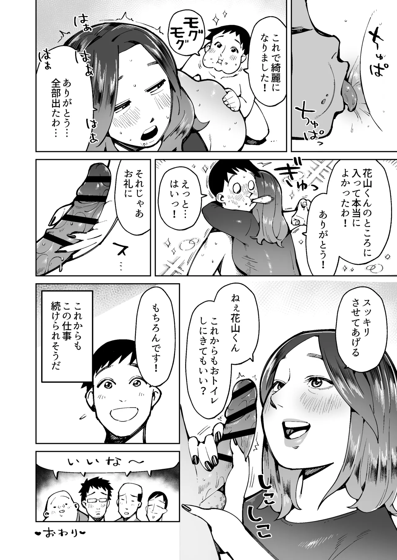 人間便器と化して憧れの人妻のウンコを食べることになった男の話 Page.18