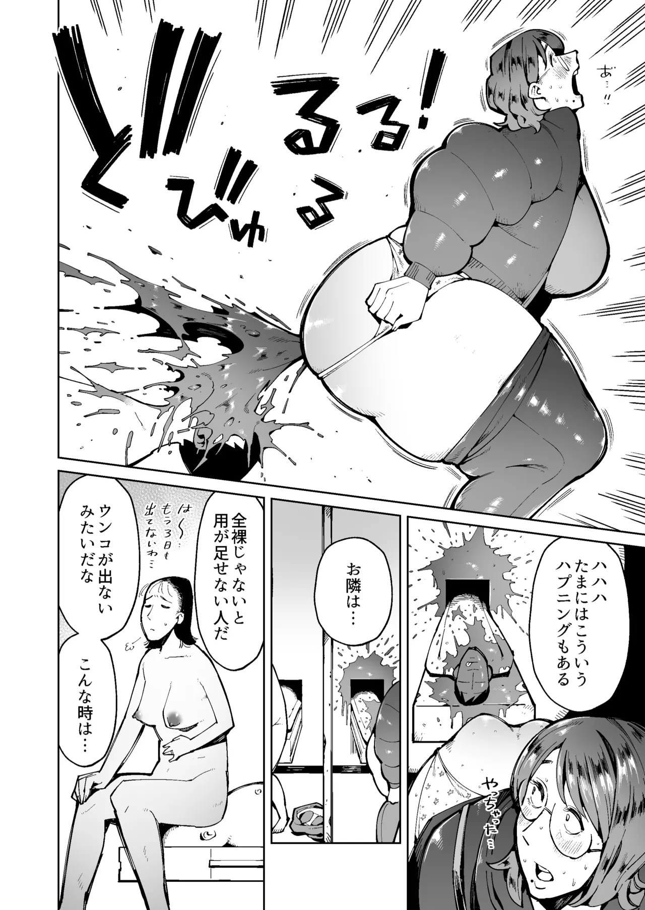 人間便器と化して憧れの人妻のウンコを食べることになった男の話 Page.6