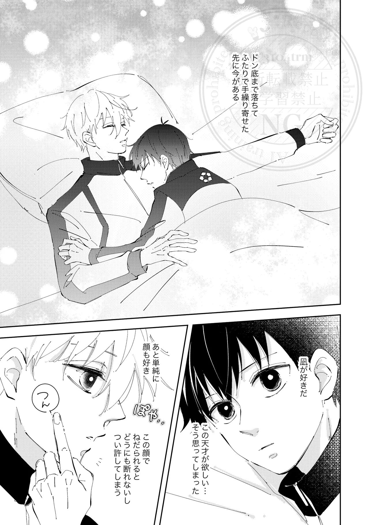 ひとの気も知らないで。 Page.12