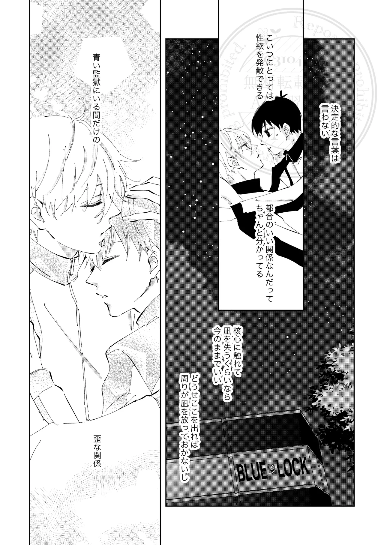 ひとの気も知らないで。 Page.13