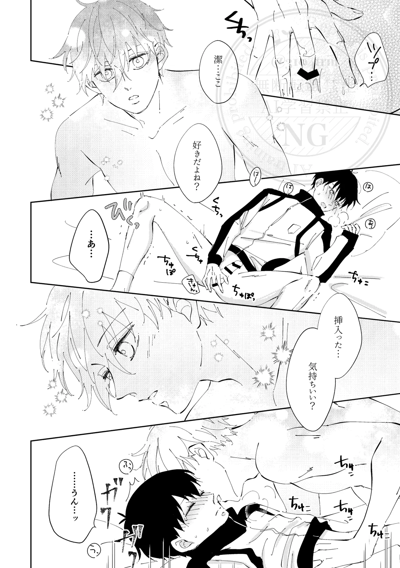 ひとの気も知らないで。 Page.17