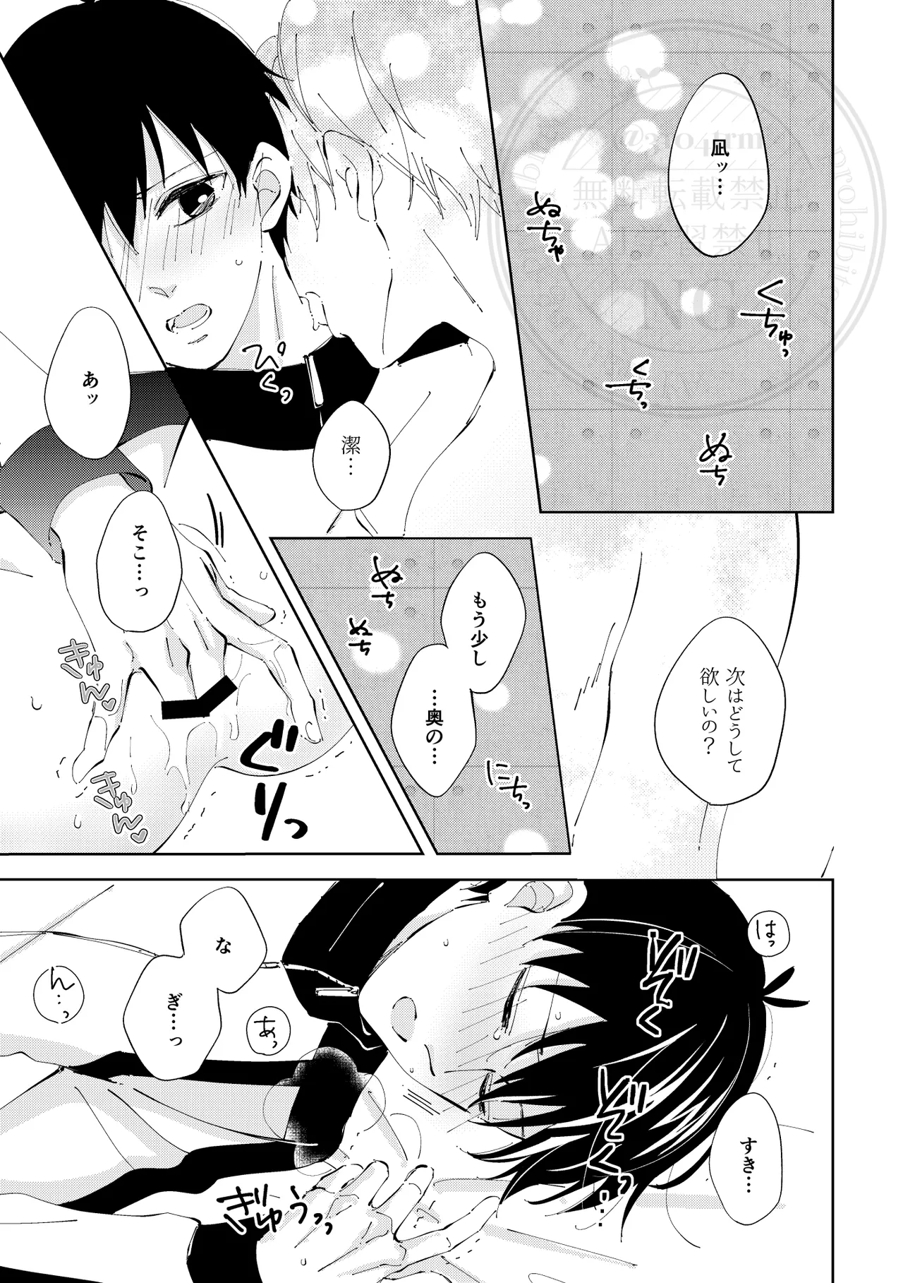 ひとの気も知らないで。 Page.18