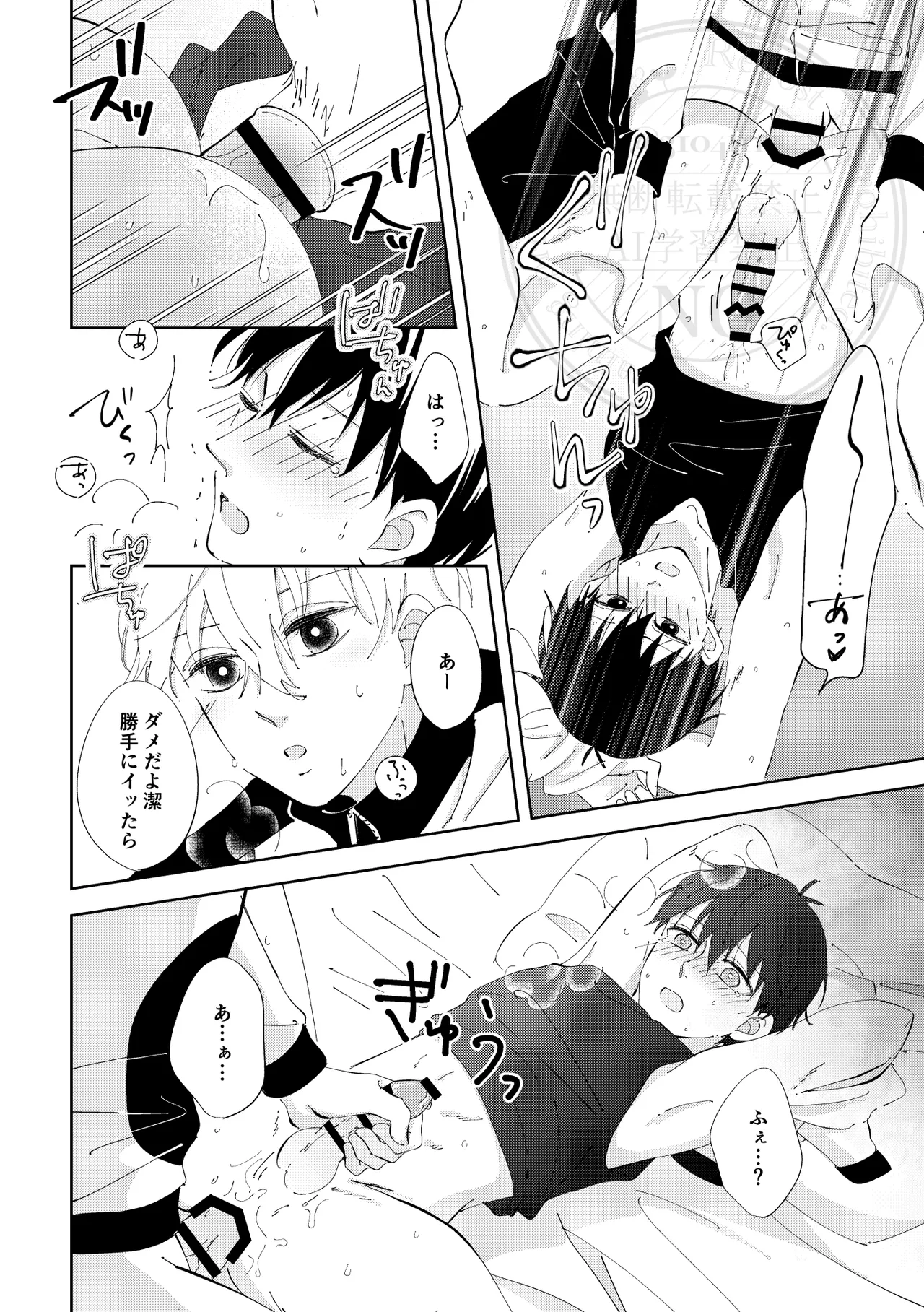 ひとの気も知らないで。 Page.27