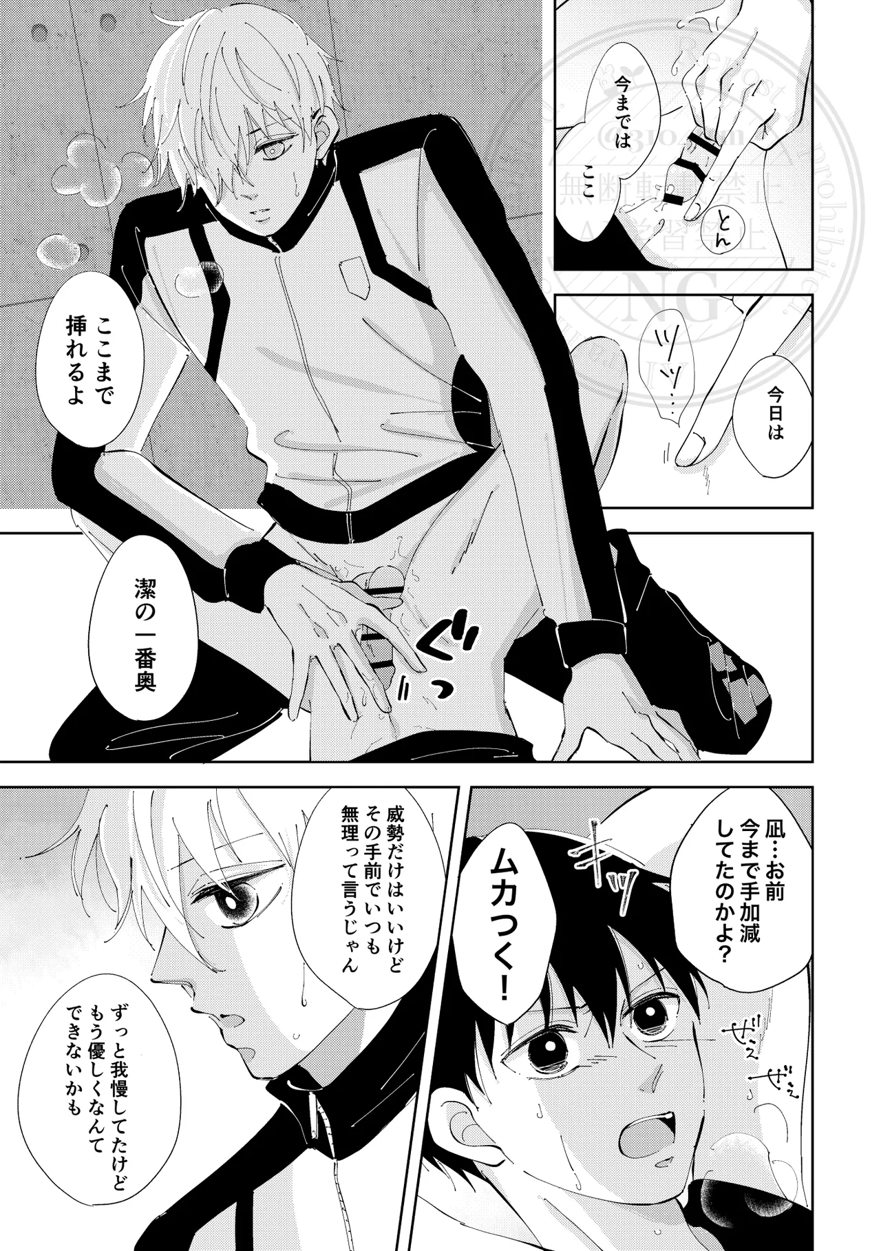 ひとの気も知らないで。 Page.28