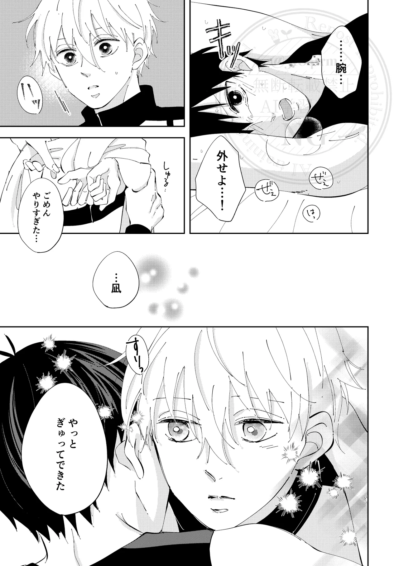 ひとの気も知らないで。 Page.32