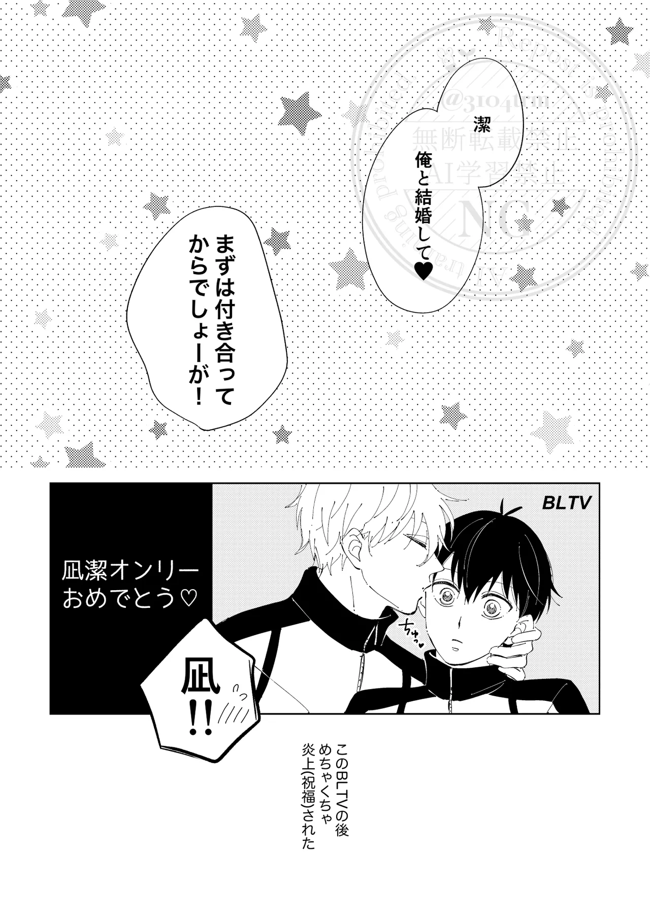 ひとの気も知らないで。 Page.35
