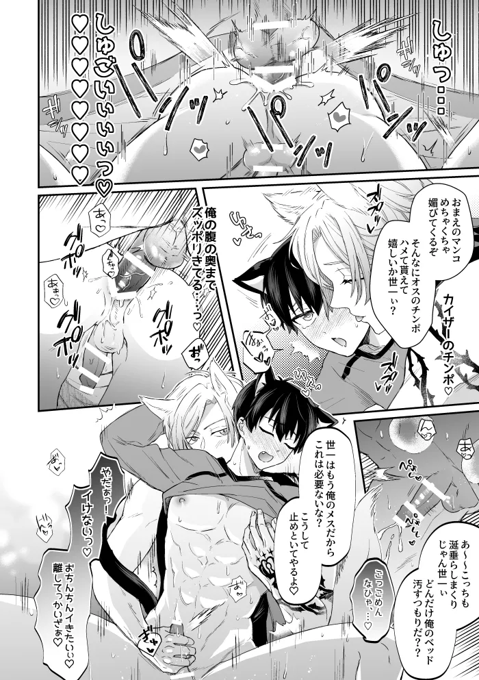 Virgin Cat Page.13