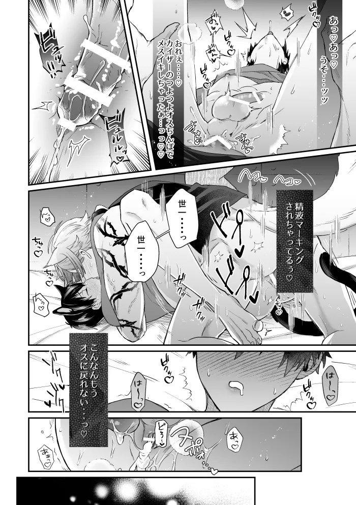 Virgin Cat Page.15