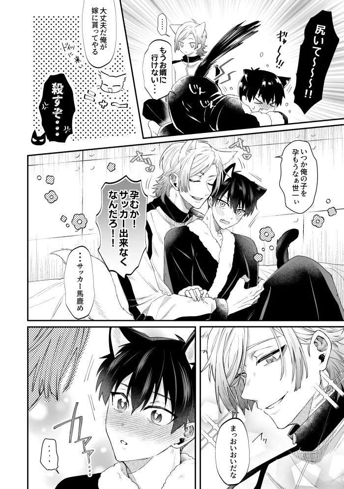 Virgin Cat Page.17