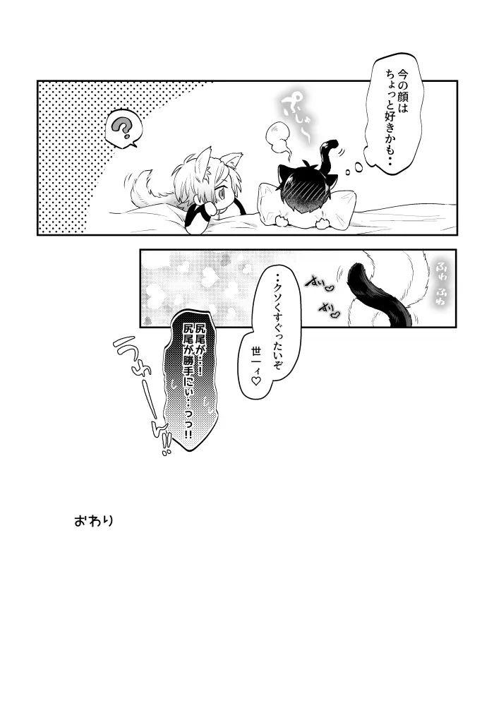 Virgin Cat Page.18