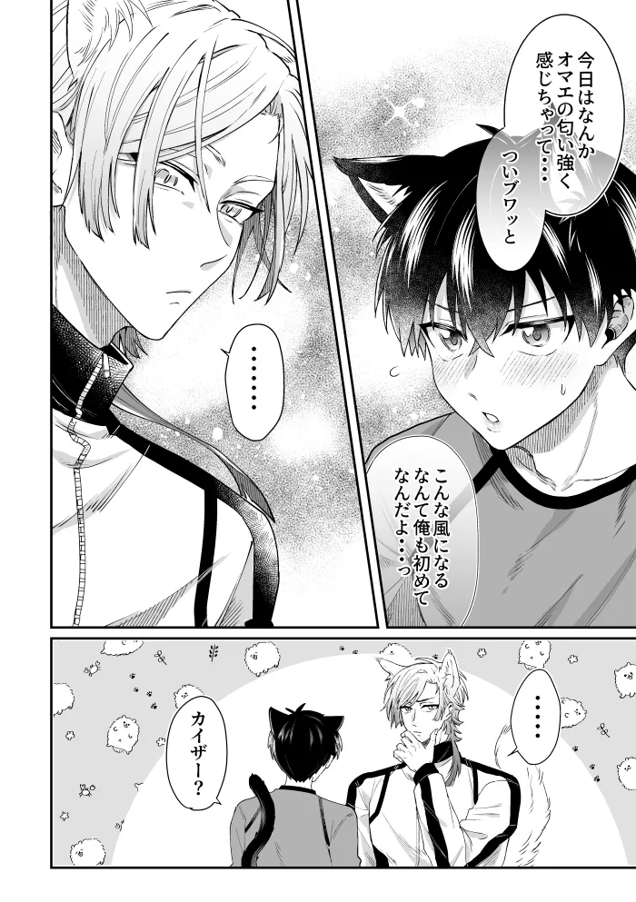 Virgin Cat Page.5