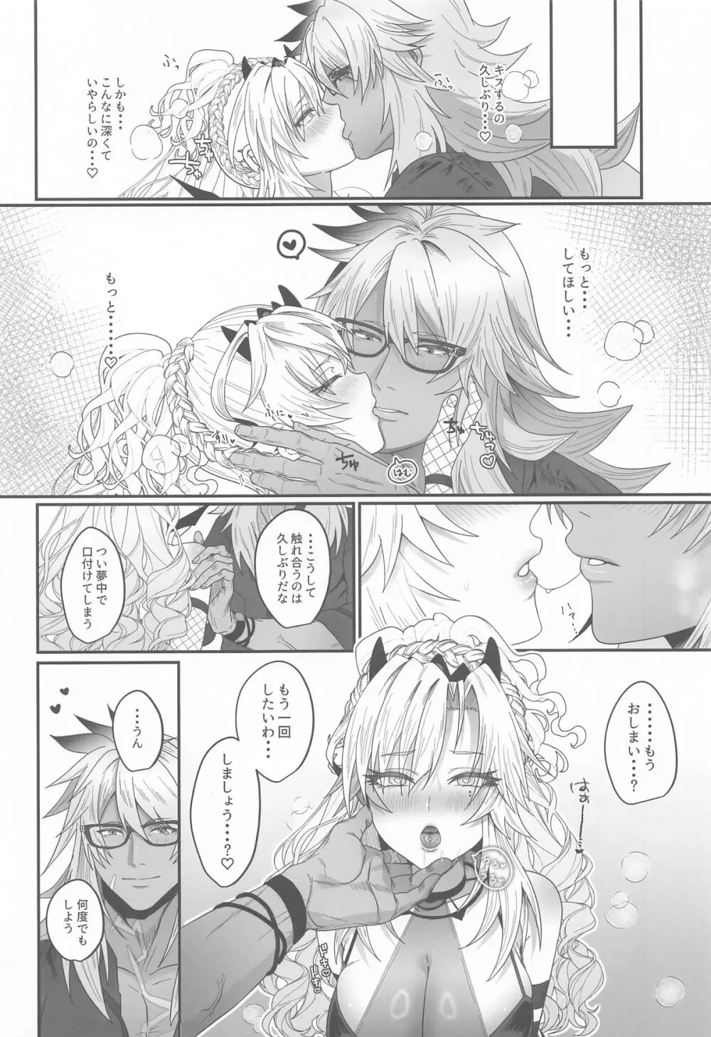 蕩心ショコラーデ Page.12