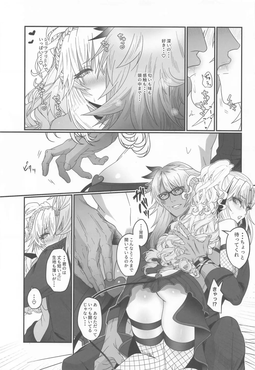 蕩心ショコラーデ Page.13