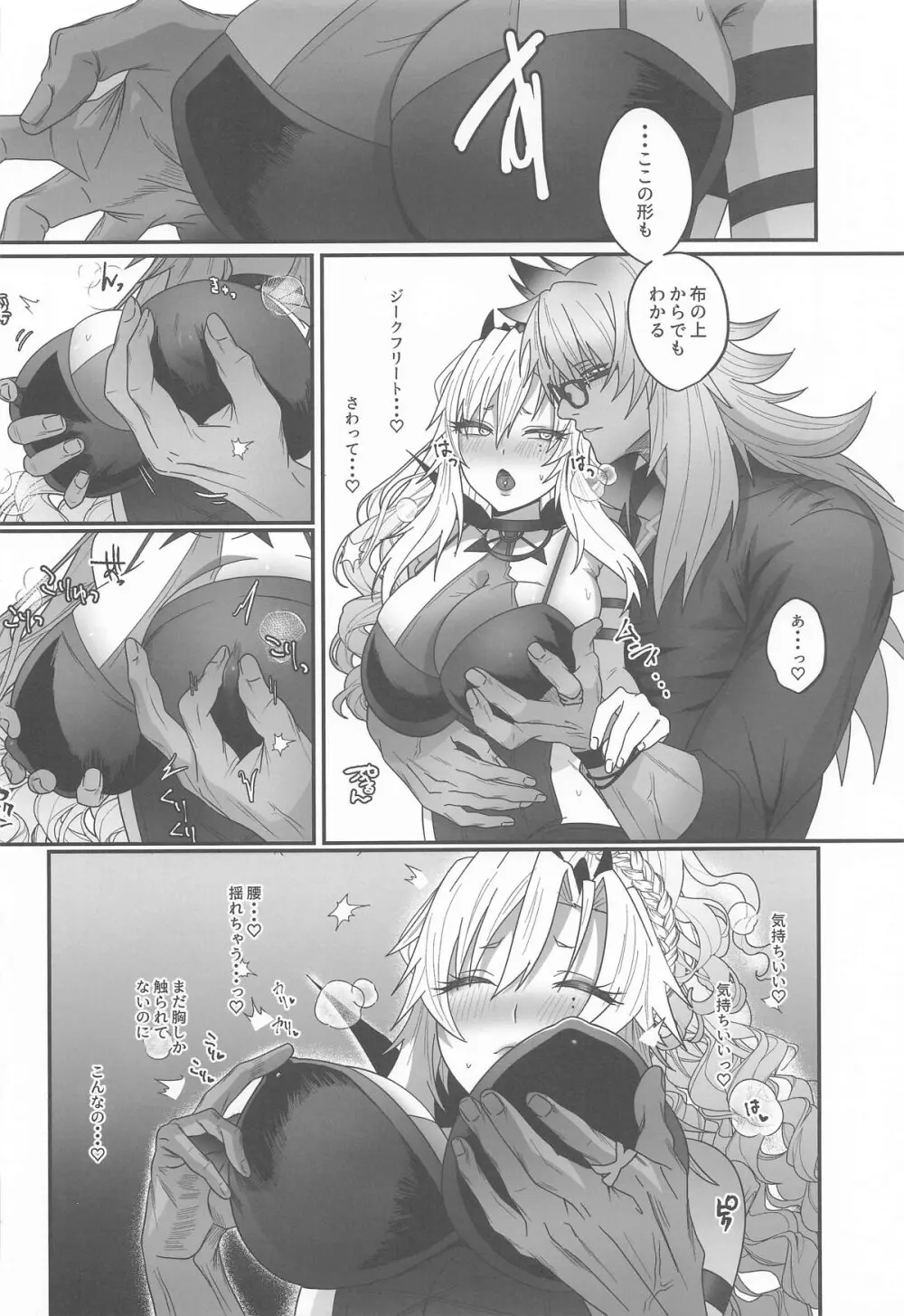 蕩心ショコラーデ Page.14