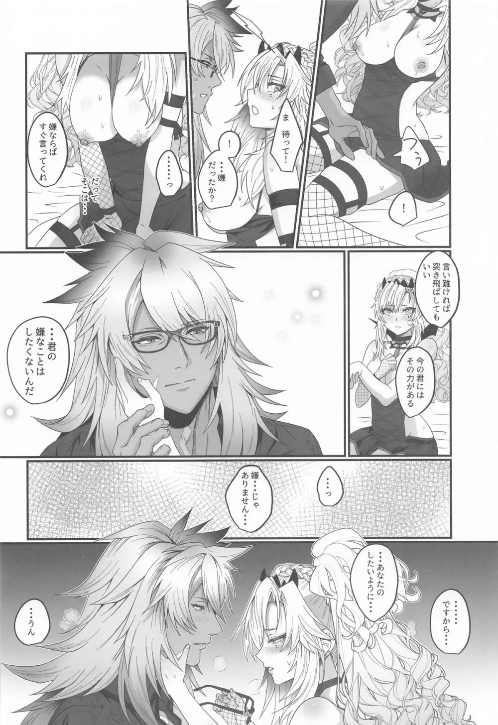 蕩心ショコラーデ Page.16