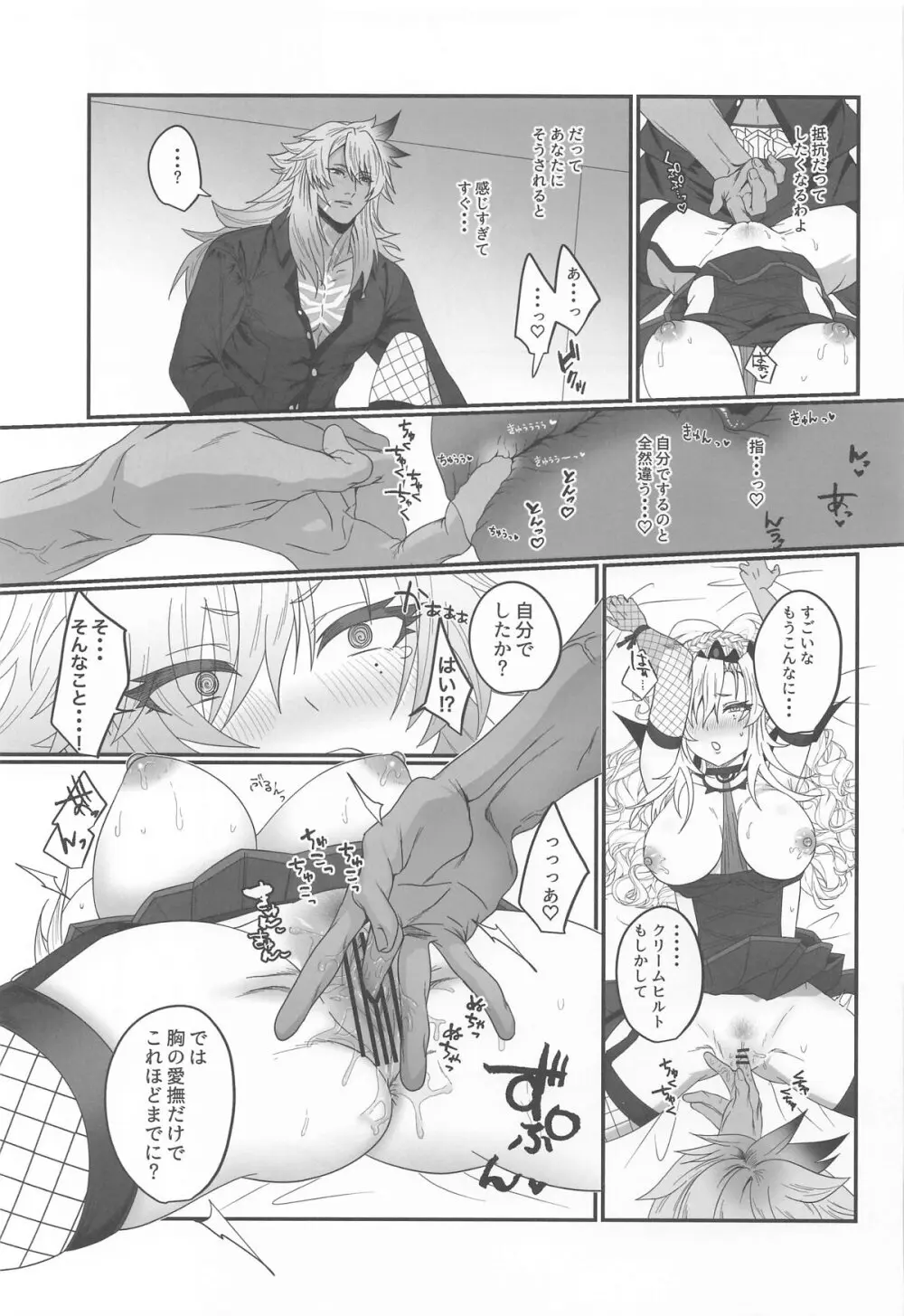蕩心ショコラーデ Page.17