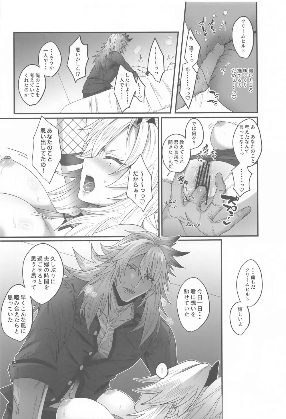 蕩心ショコラーデ Page.18