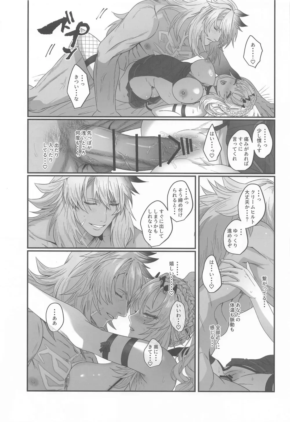 蕩心ショコラーデ Page.21