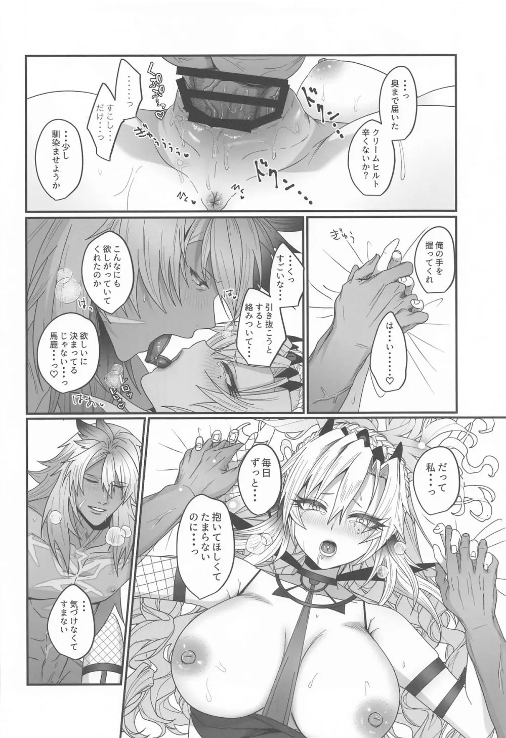 蕩心ショコラーデ Page.22