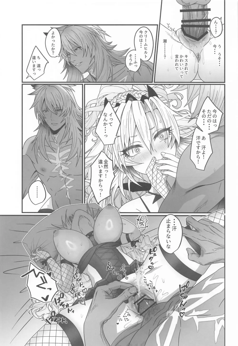 蕩心ショコラーデ Page.25