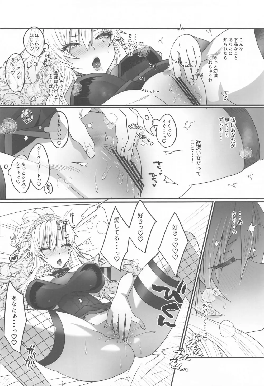 蕩心ショコラーデ Page.6