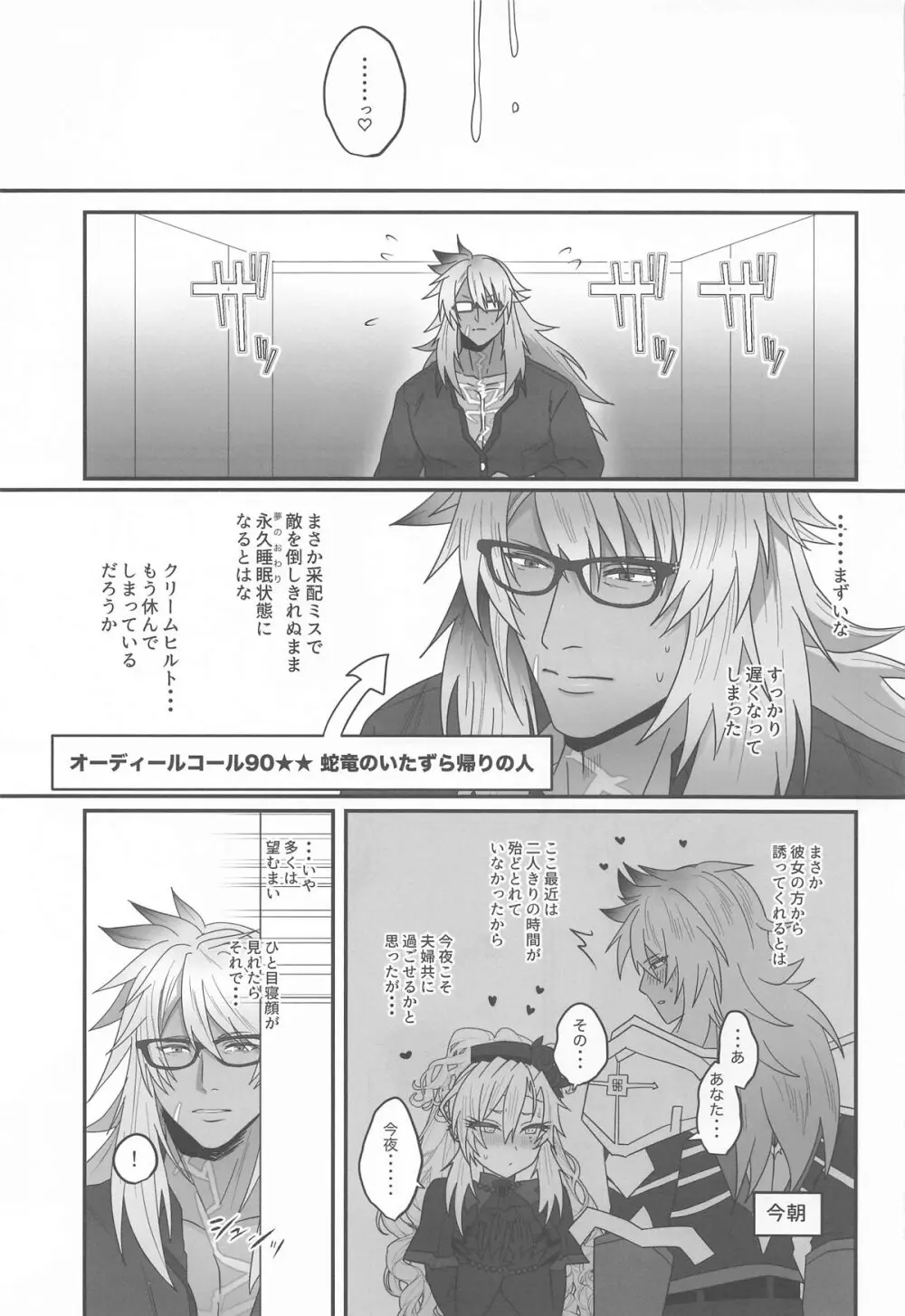 蕩心ショコラーデ Page.7