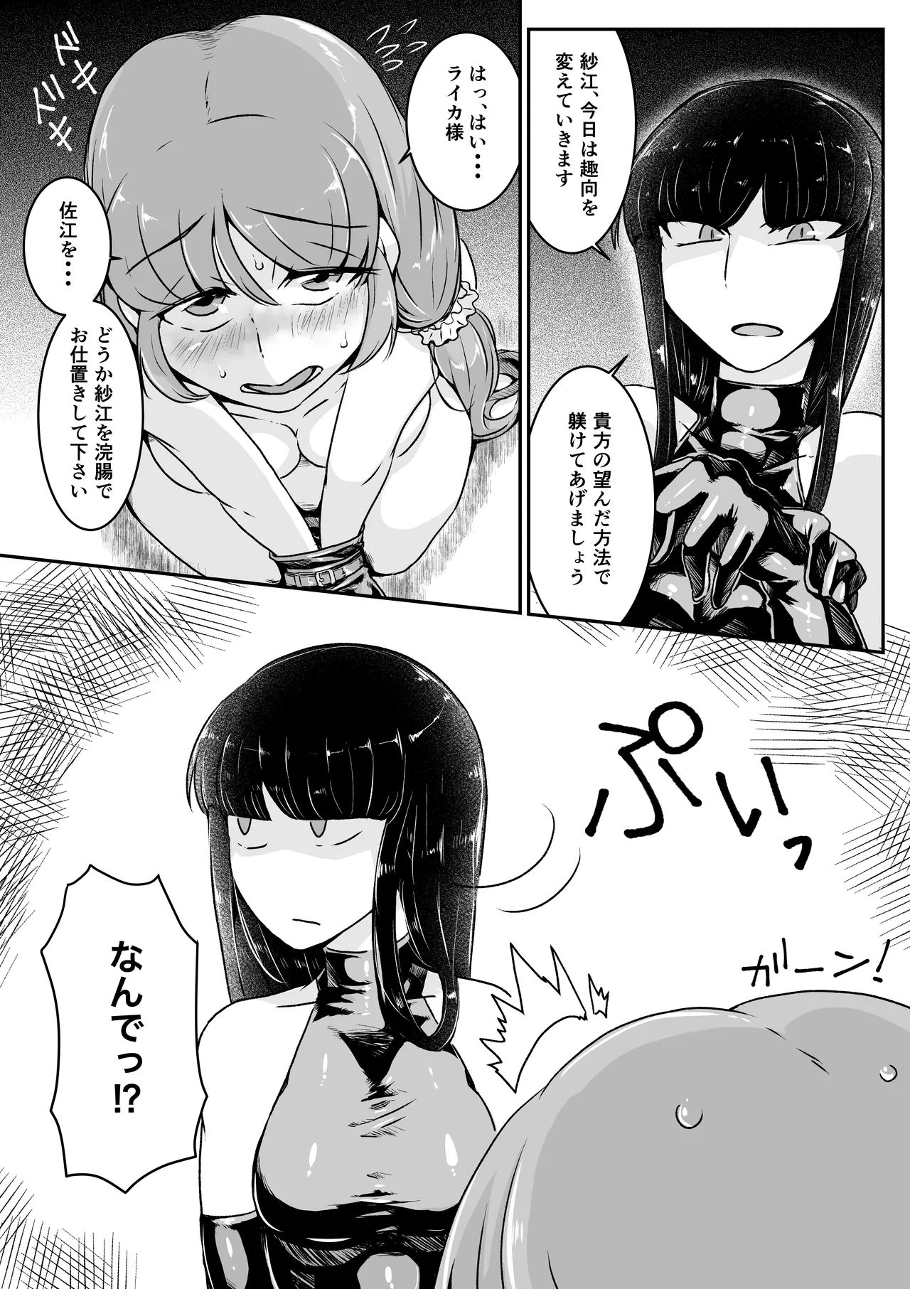 紗江さんとライカさん Page.105