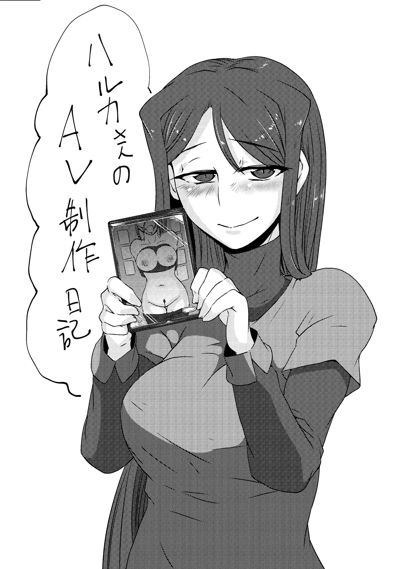 遥さん Page.37