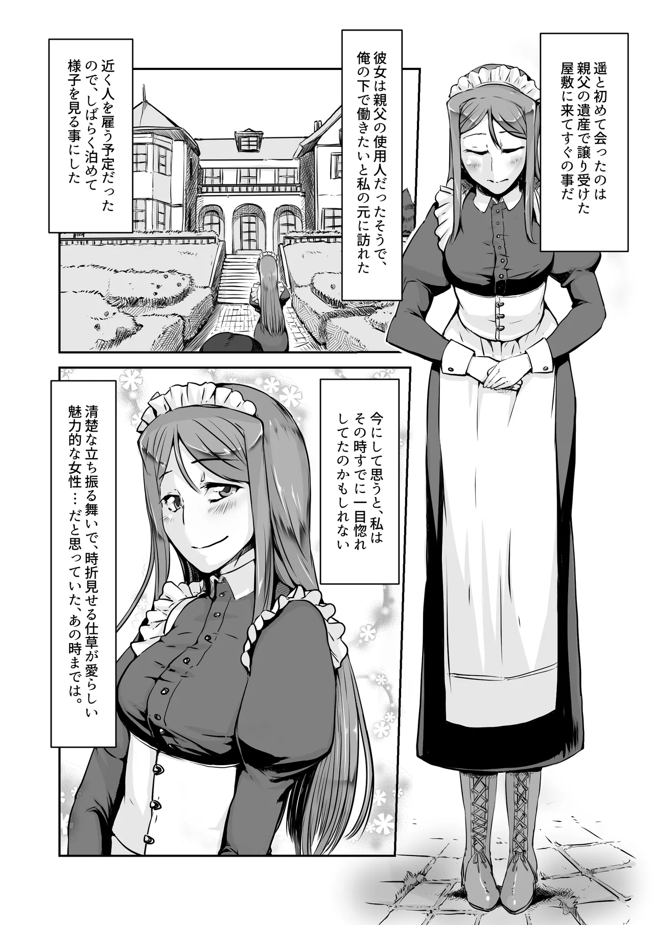 遥さん Page.50