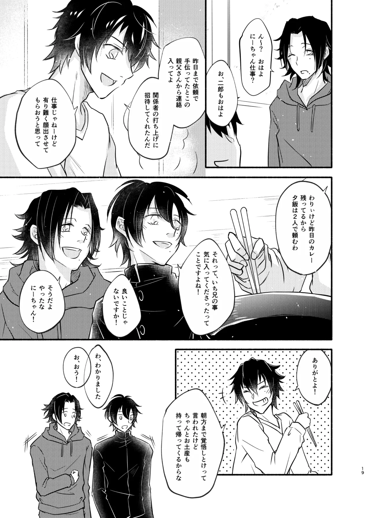 待ての分だけ手加減できない Page.18