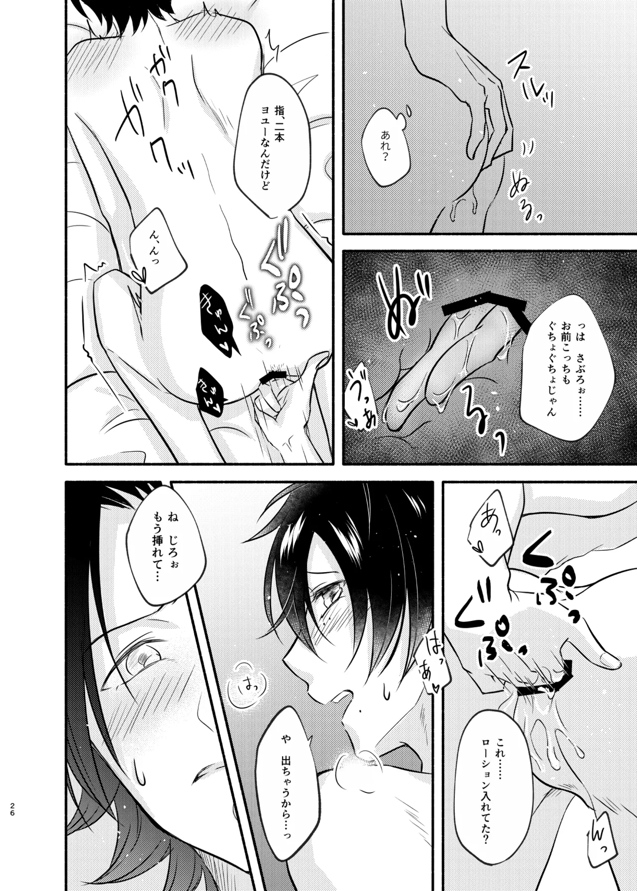 待ての分だけ手加減できない Page.25