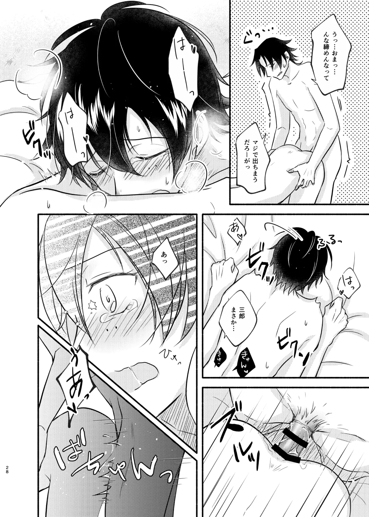 待ての分だけ手加減できない Page.27