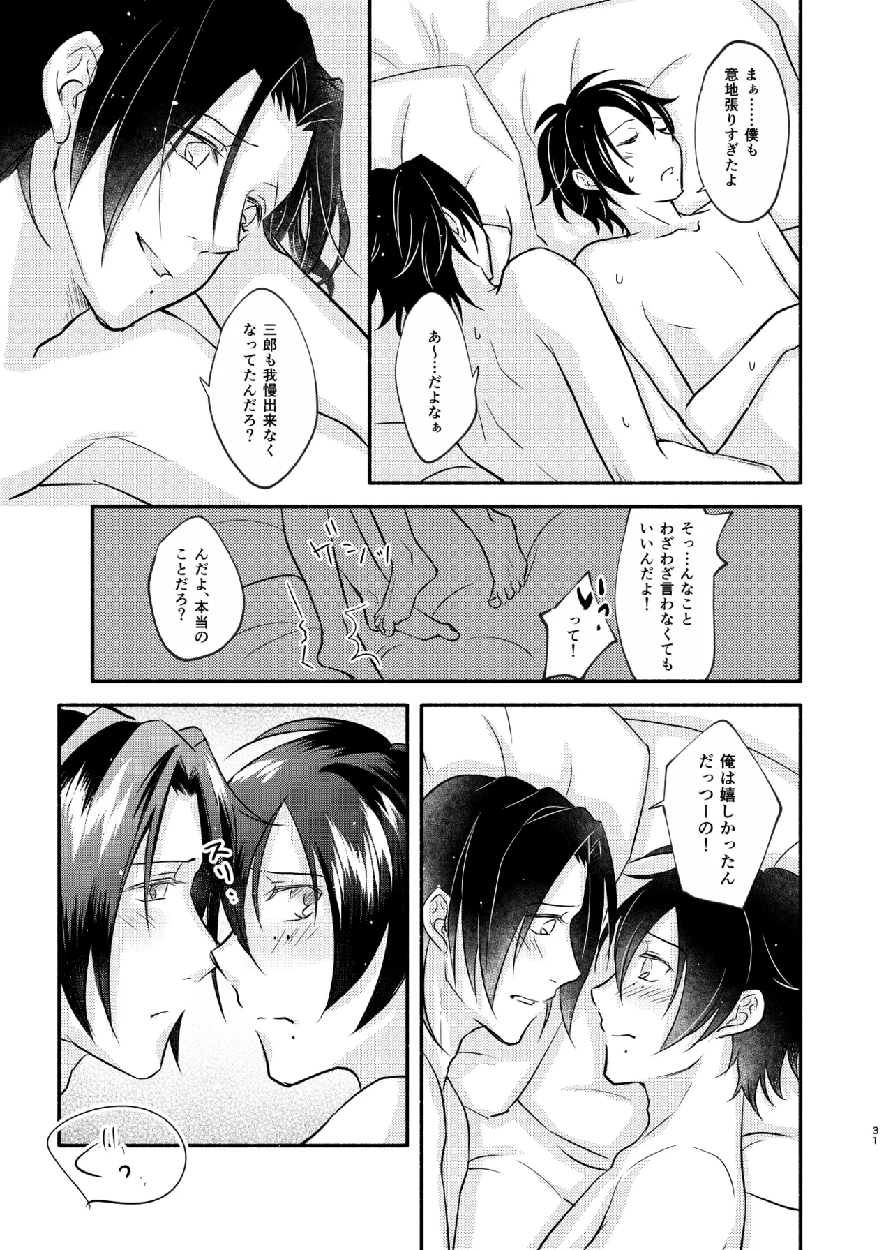 待ての分だけ手加減できない Page.30