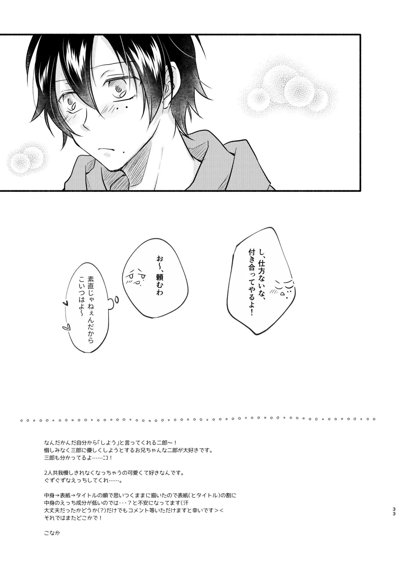待ての分だけ手加減できない Page.32