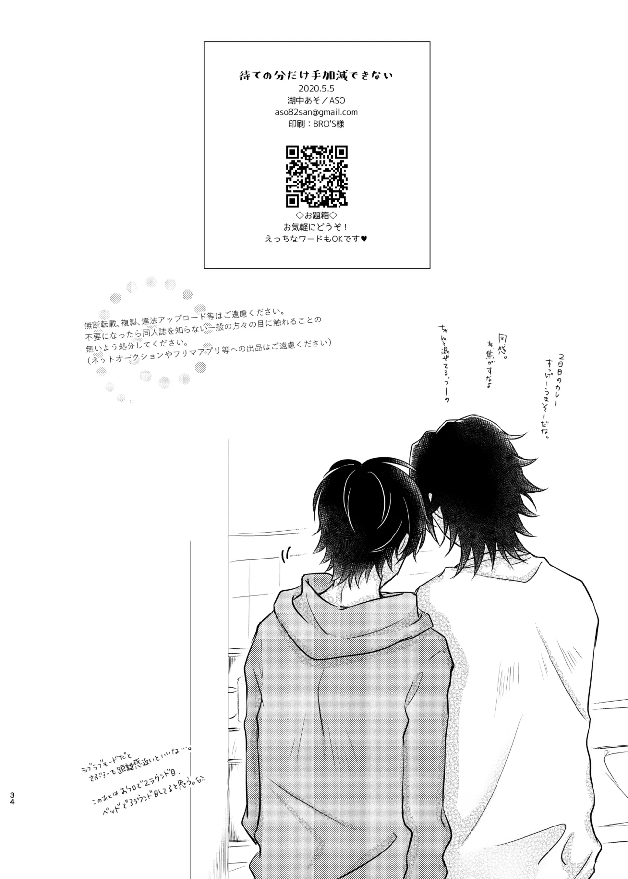 待ての分だけ手加減できない Page.33